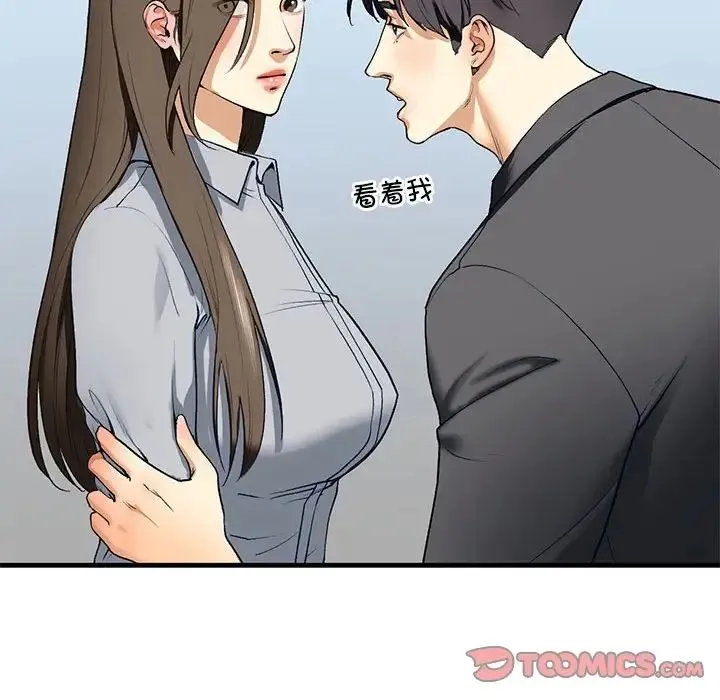 我的继姐 - 第19話 - page 93