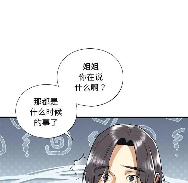 我的继姐 - 第19話 - page 96