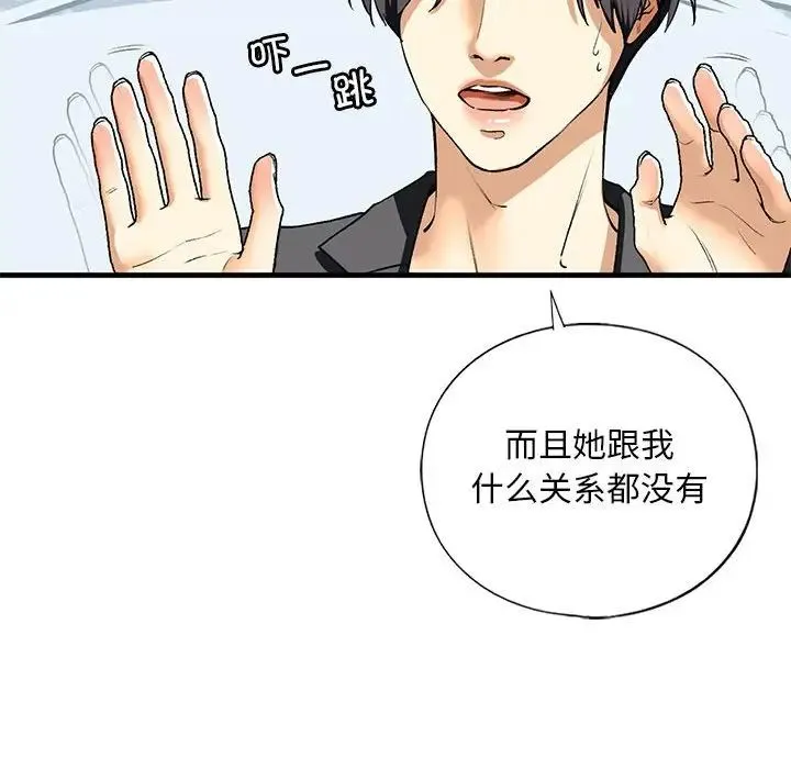 我的继姐 - 第19話 - page 97