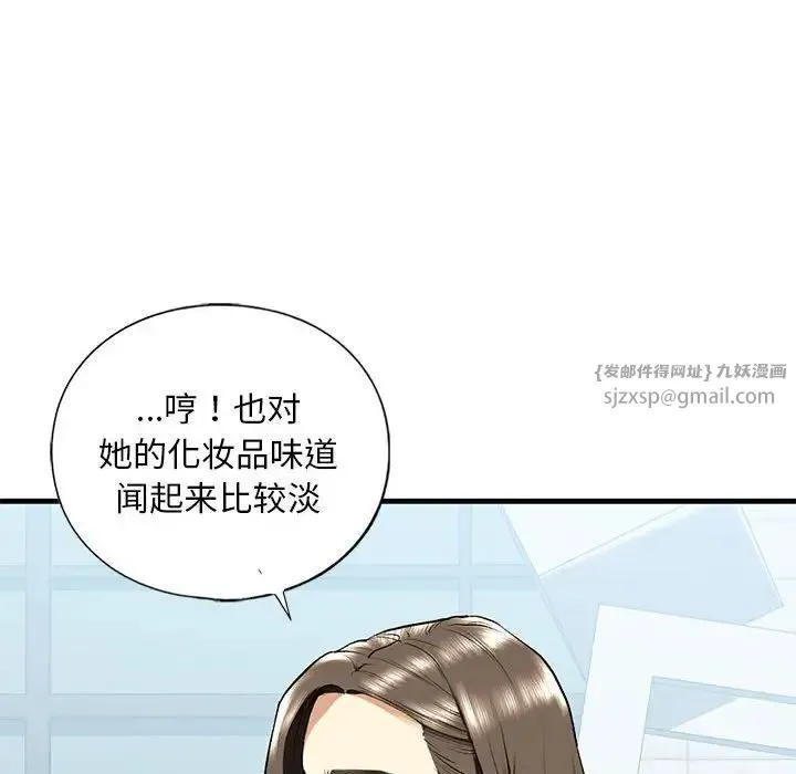 我的继姐 - 第19話 - page 98