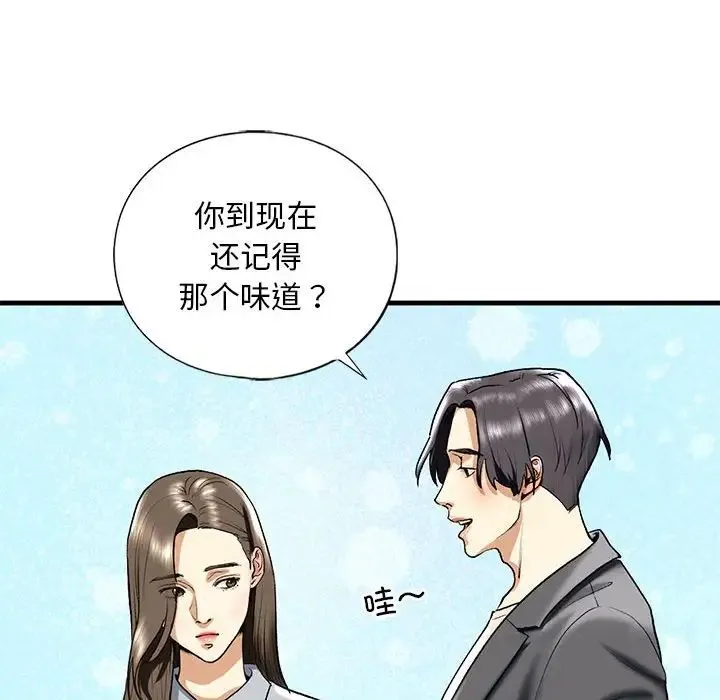 我的继姐 - 第19話 - page 101