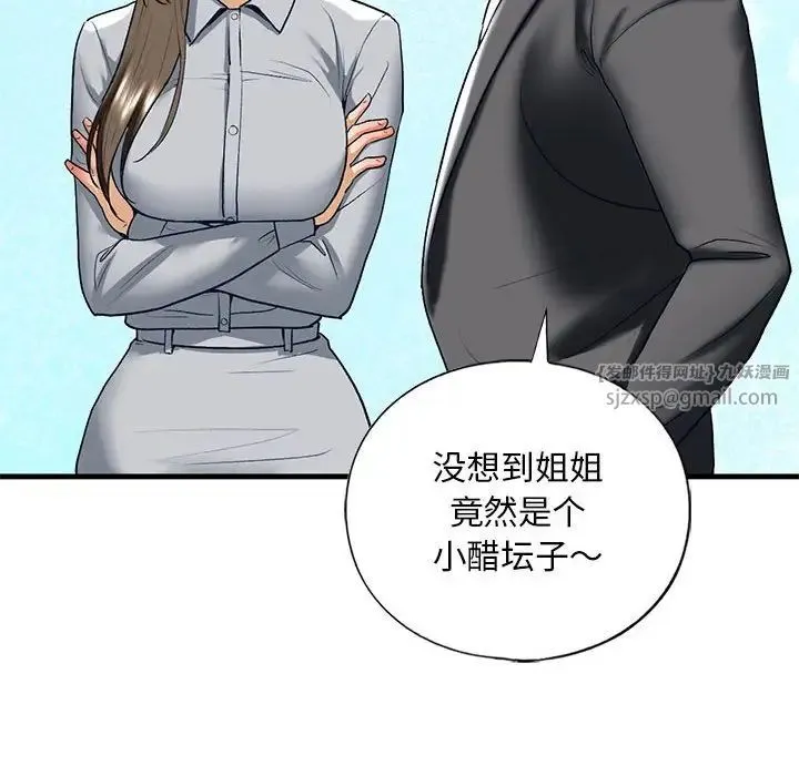 我的继姐 - 第19話 - page 102