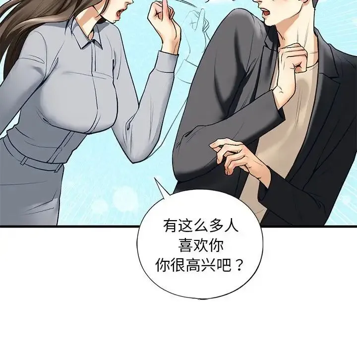 我的继姐 - 第19話 - page 104