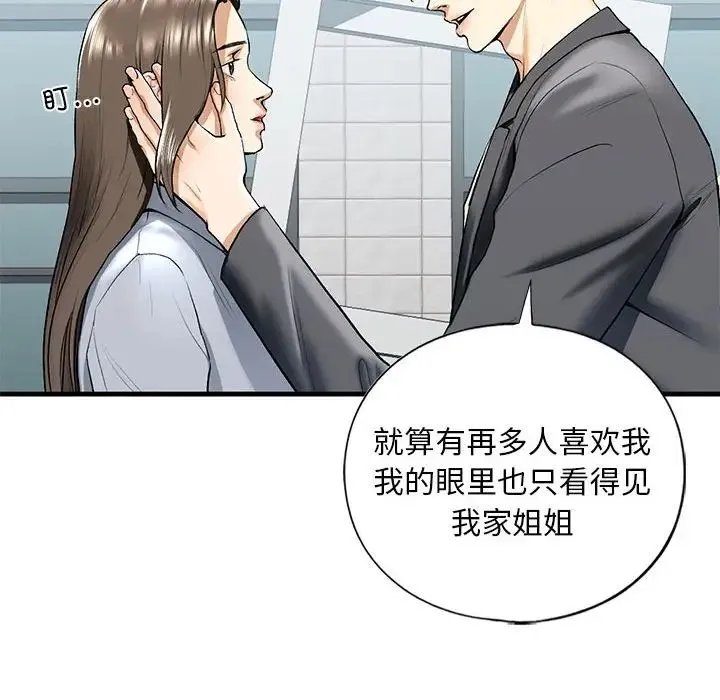 我的继姐 - 第19話 - page 106