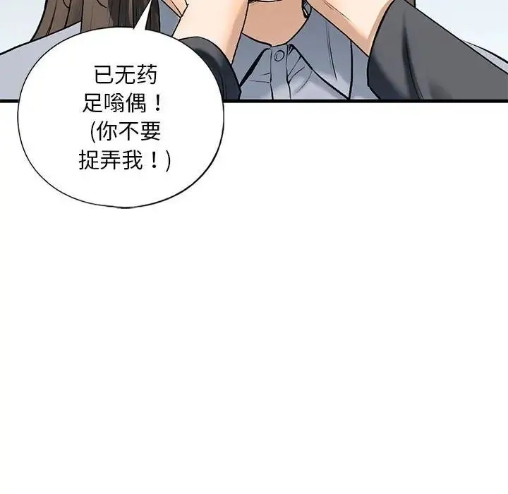 我的继姐 - 第19話 - page 108