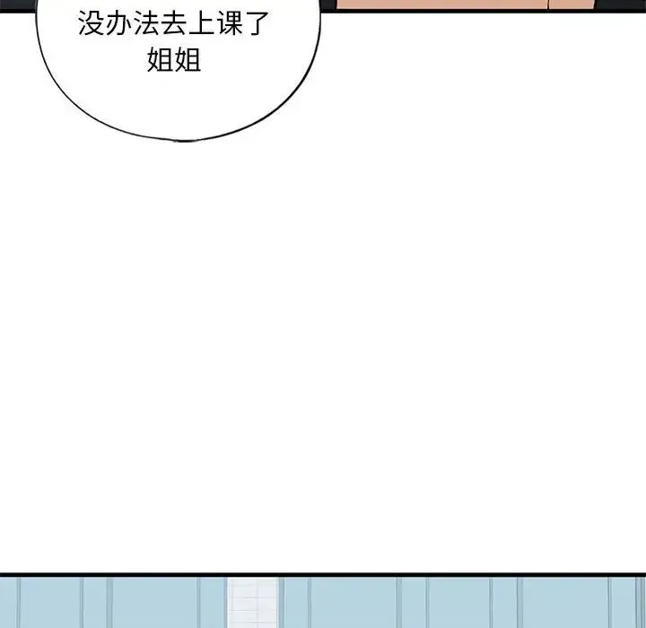 我的继姐 - 第19話 - page 112