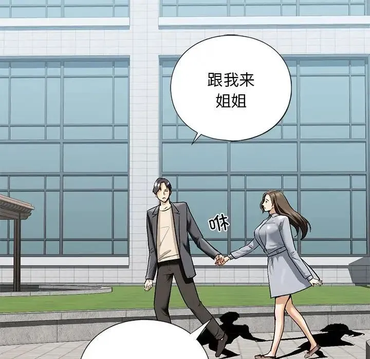 我的继姐 - 第19話 - page 113