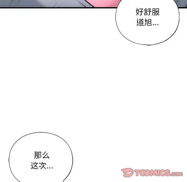 我的继姐 - 第19話 - page 129