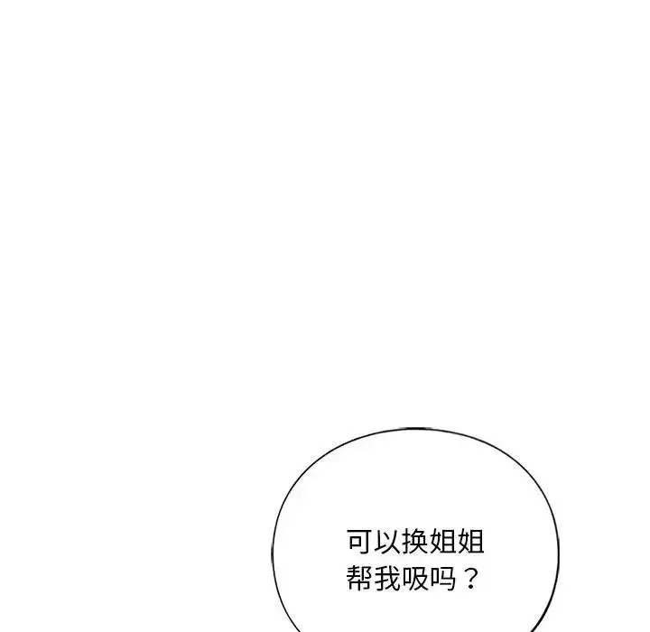 我的继姐 - 第19話 - page 131