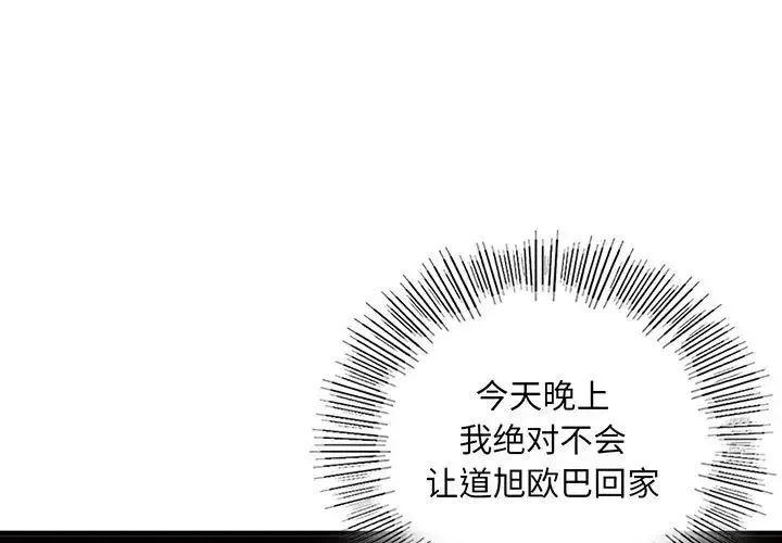 我的继姐 - 第23話 - page 1