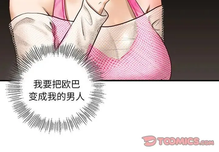 我的继姐 - 第23話 - page 3