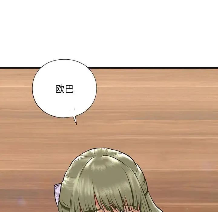 我的继姐 - 第23話 - page 6