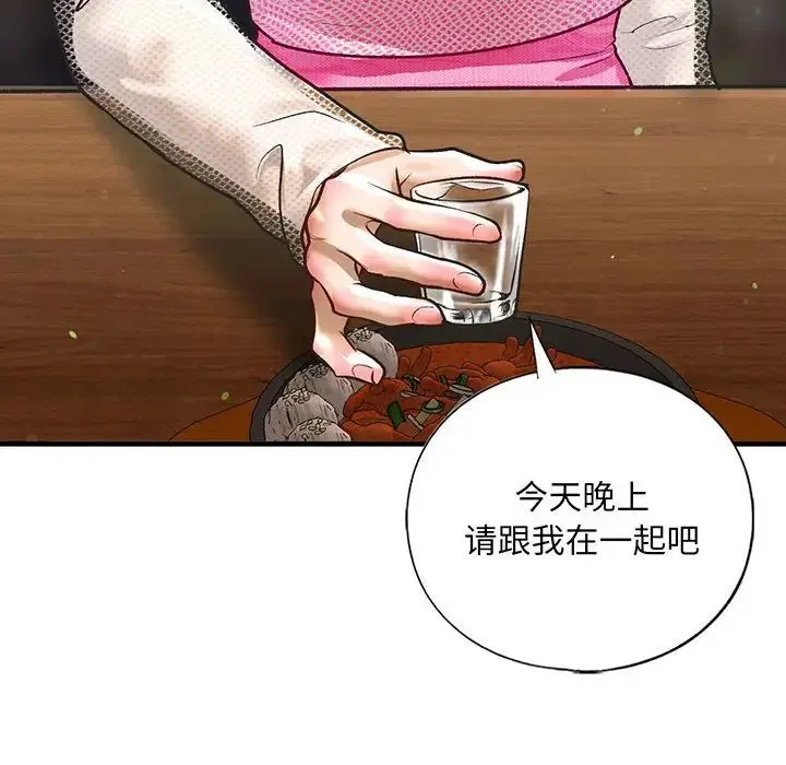 我的继姐 - 第23話 - page 8