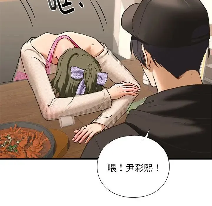 我的继姐 - 第23話 - page 13