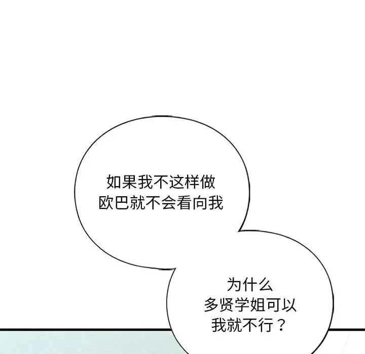 我的继姐 - 第23話 - page 37