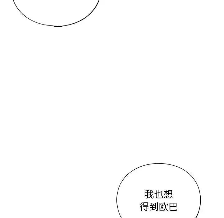 我的继姐 - 第23話 - page 40