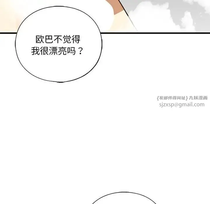 我的继姐 - 第23話 - page 42