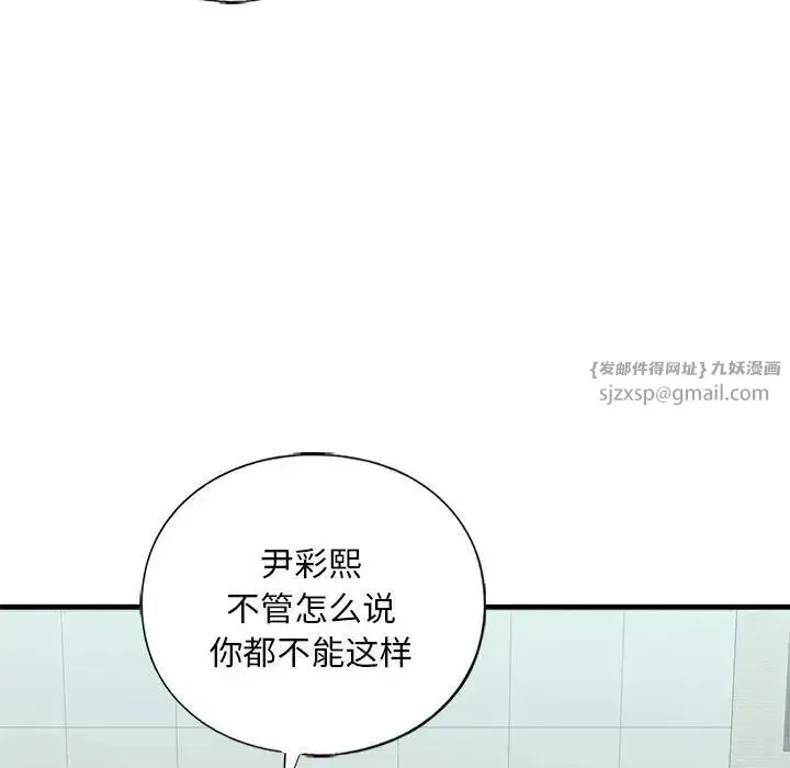 我的继姐 - 第23話 - page 45