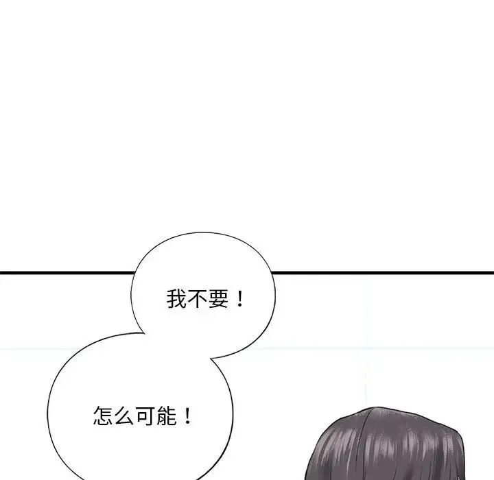 我的继姐 - 第23話 - page 50