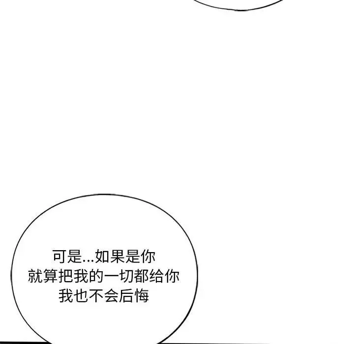 我的继姐 - 第23話 - page 56