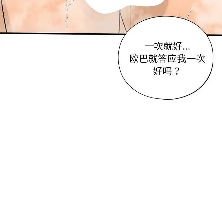 我的继姐 - 第23話 - page 58