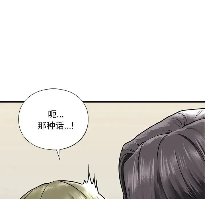 我的继姐 - 第23話 - page 68