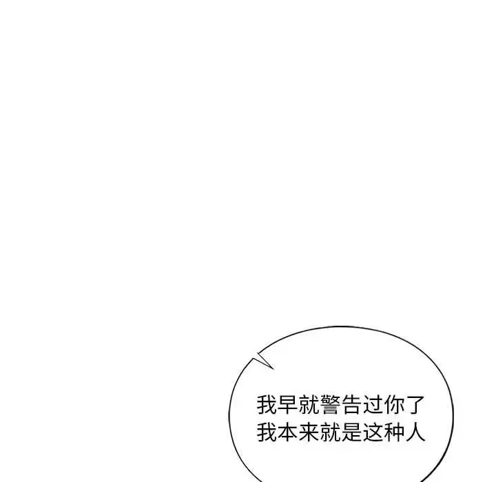 我的继姐 - 第23話 - page 70