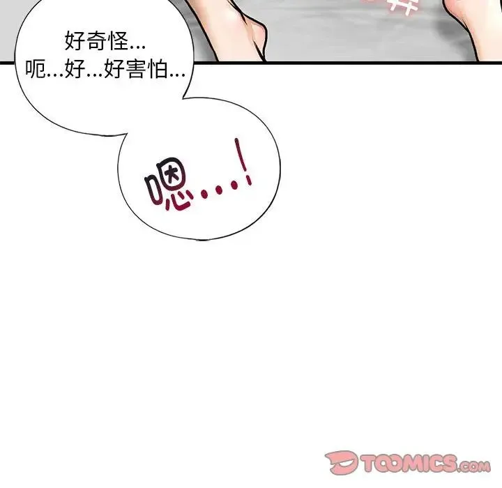 我的继姐 - 第23話 - page 75