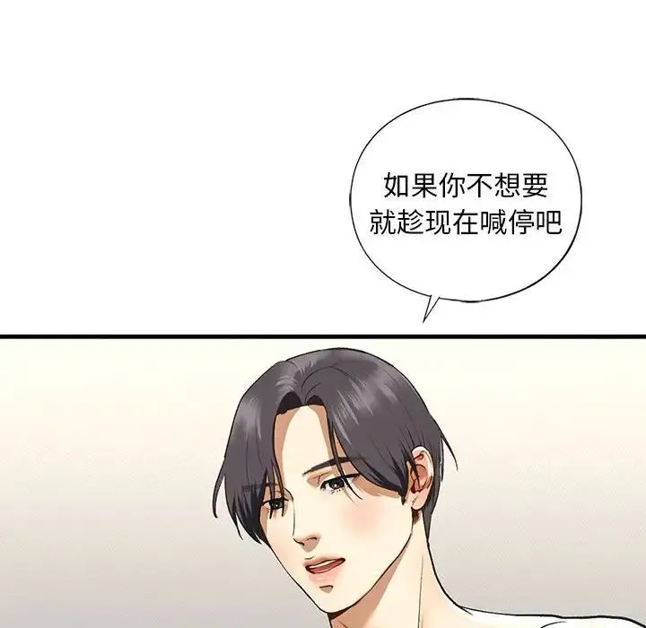 我的继姐 - 第23話 - page 76