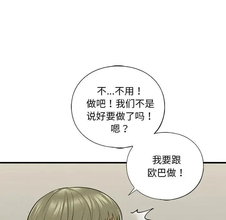 我的继姐 - 第23話 - page 78