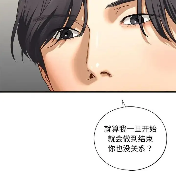 我的继姐 - 第23話 - page 81