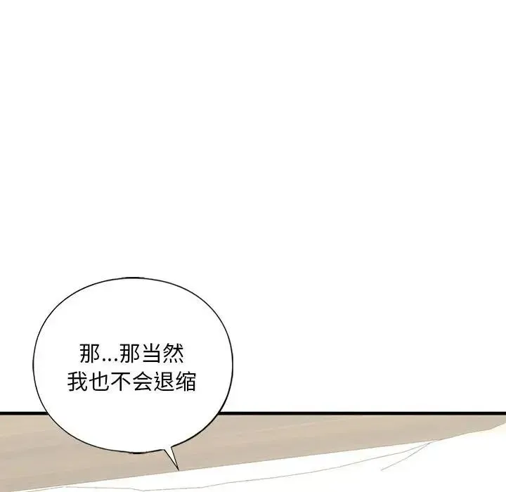 我的继姐 - 第23話 - page 82