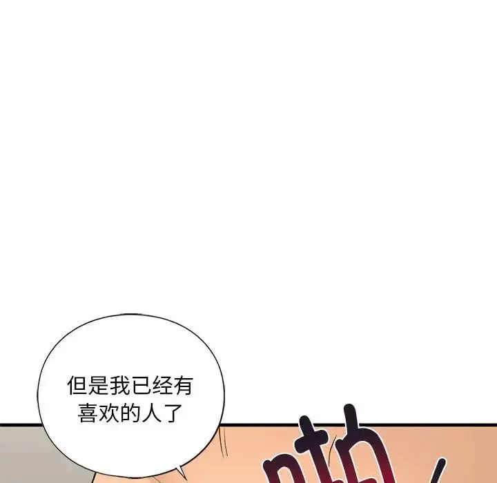 我的继姐 - 第23話 - page 88