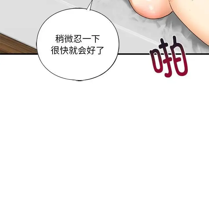 我的继姐 - 第23話 - page 92