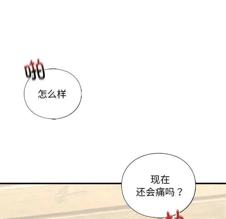 我的继姐 - 第23話 - page 98
