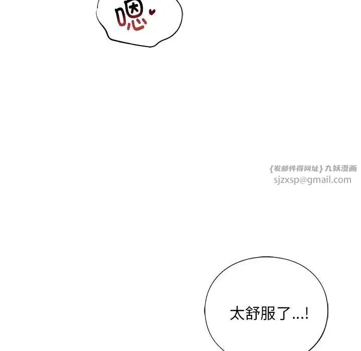 我的继姐 - 第23話 - page 101