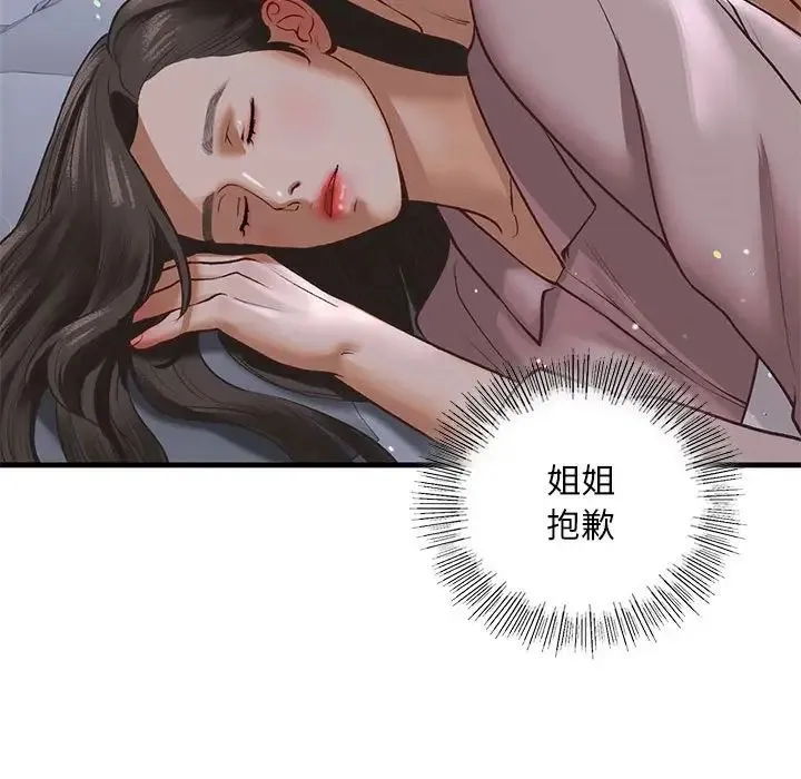 我的继姐 - 第23話 - page 114