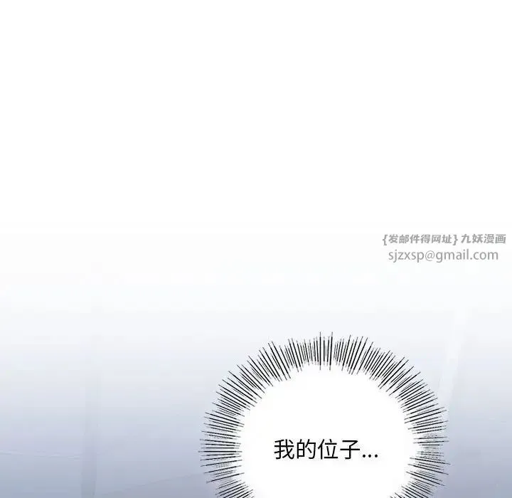 我的继姐 - 第23話 - page 117