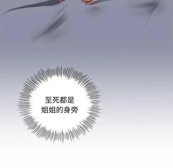 我的继姐 - 第23話 - page 119