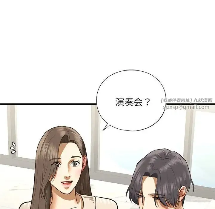 我的继姐 - 第23話 - page 125