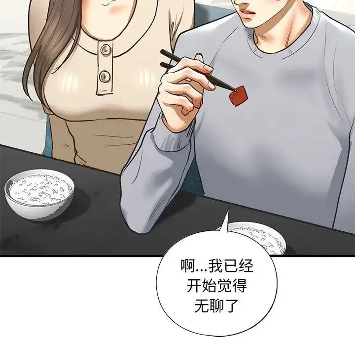 我的继姐 - 第23話 - page 126