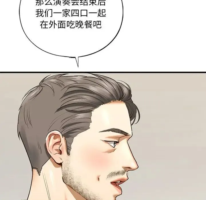 我的继姐 - 第23話 - page 130