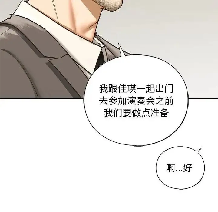 我的继姐 - 第23話 - page 131