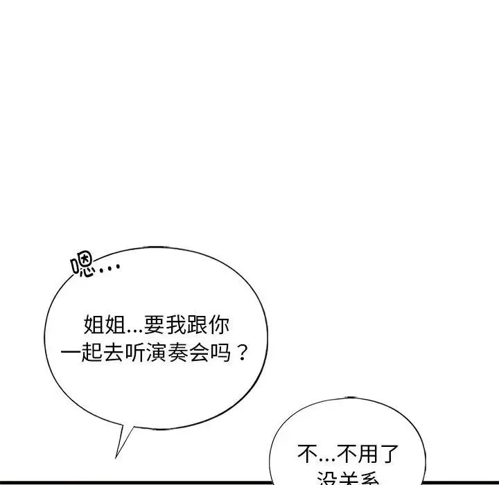 我的继姐 - 第23話 - page 132