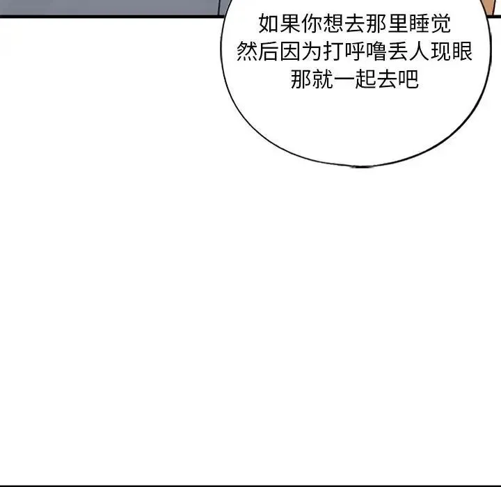 我的继姐 - 第23話 - page 134