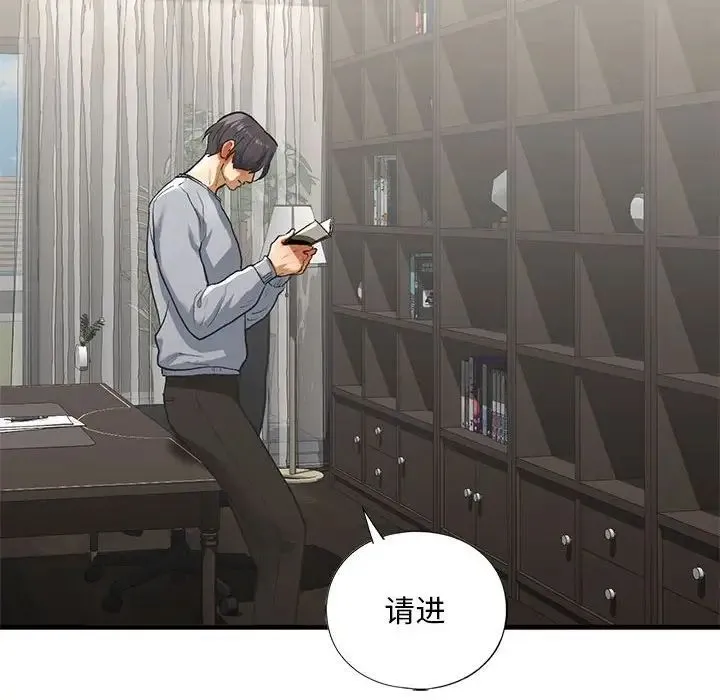 我的继姐 - 第23話 - page 139