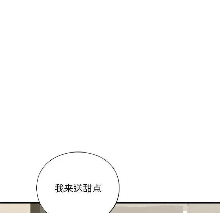 我的继姐 - 第23話 - page 140