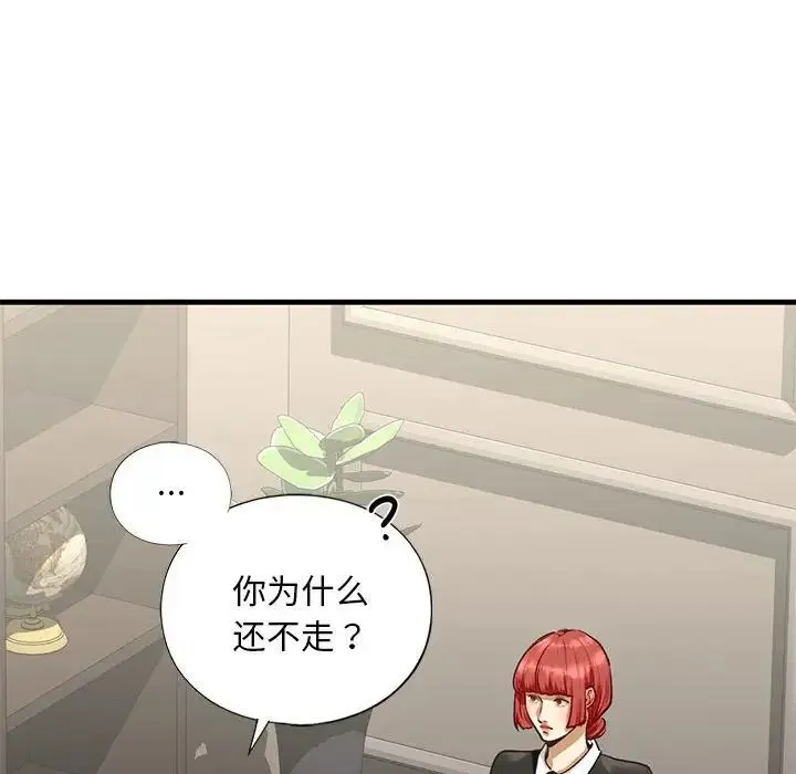 我的继姐 - 第23話 - page 146