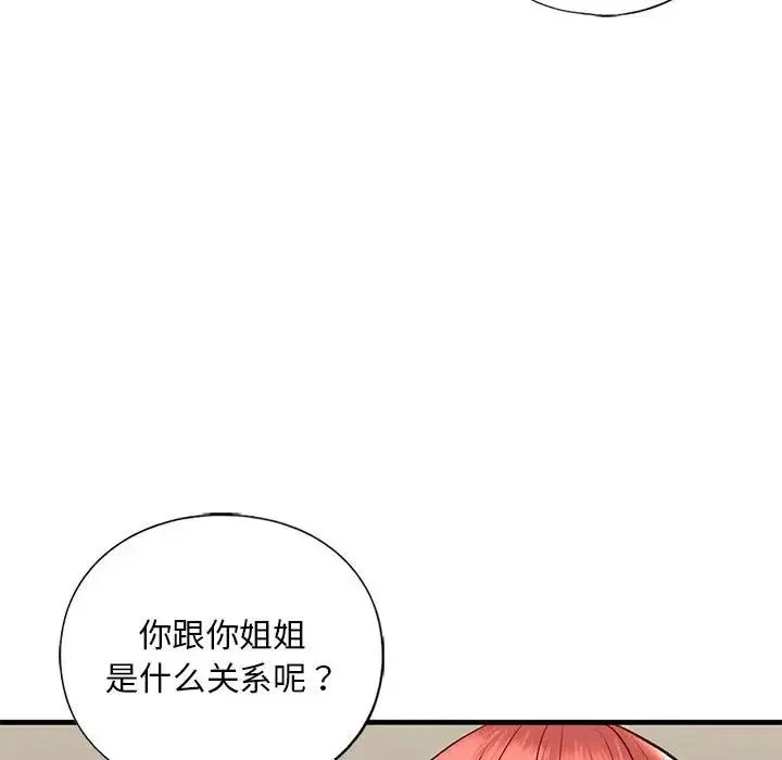 我的继姐 - 第23話 - page 148