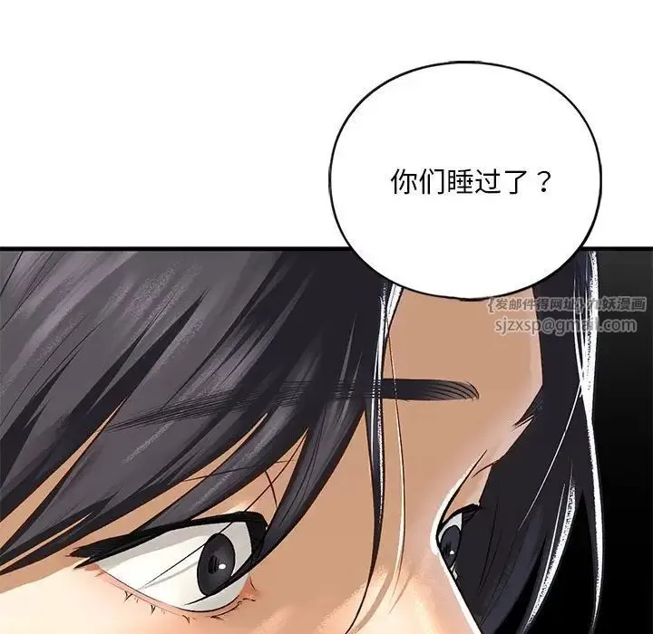 我的继姐 - 第23話 - page 151